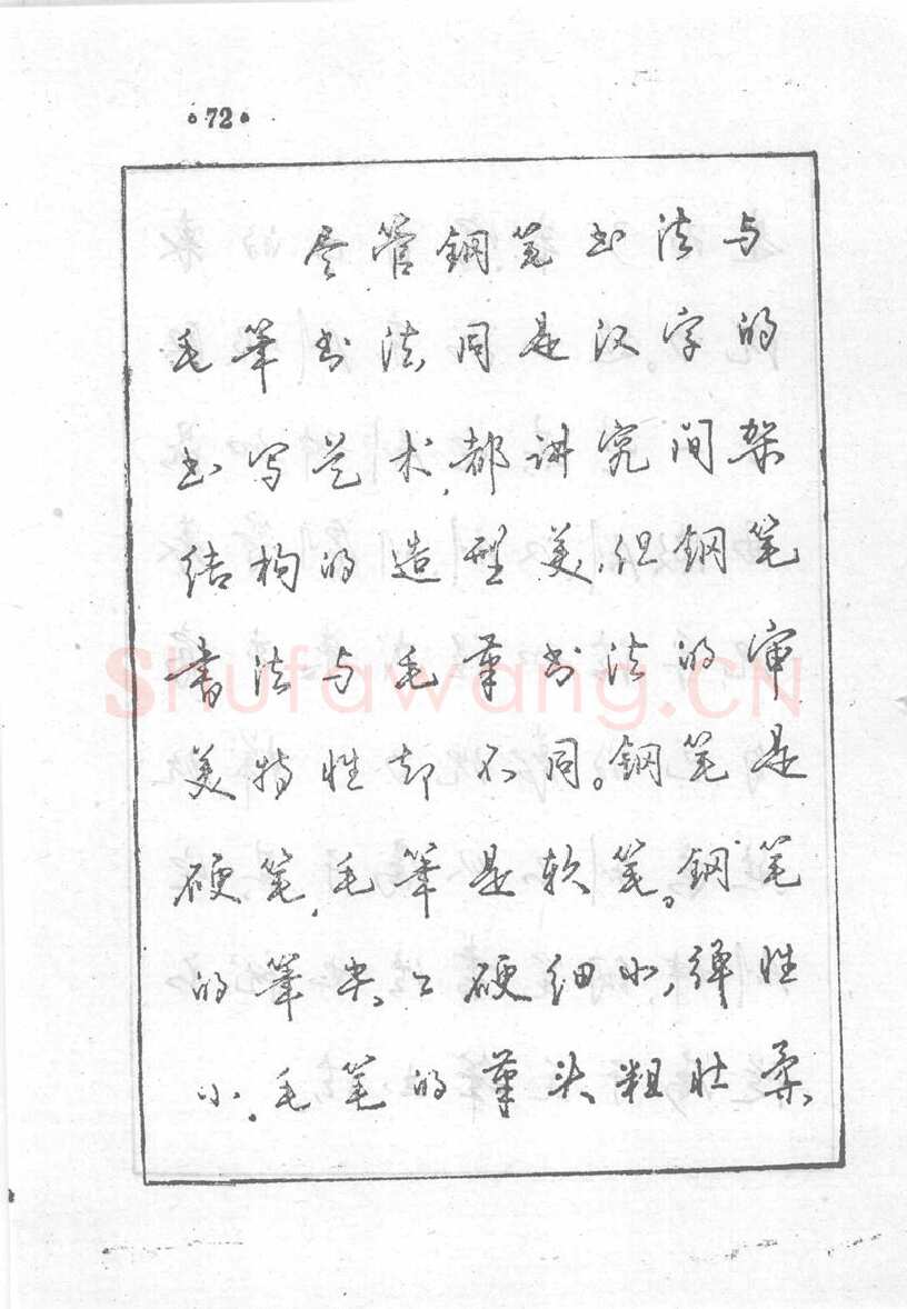 沈鸿根硬笔行书字帖,摘自沈鸿根 (江鸟)《钢笔行书横写字帖》( 完整版 )