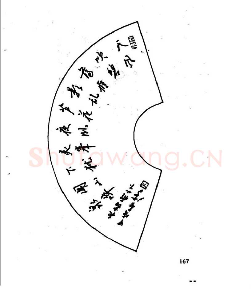 沈鸿根硬笔行书字帖,摘自沈鸿根 江鸟钢笔行书字帖