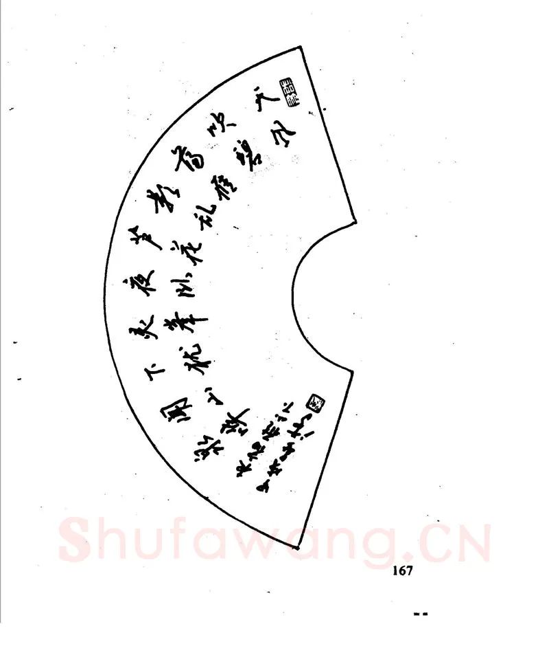 沈鸿根硬笔行书字帖,摘自沈鸿根 江鸟钢笔行书字帖
