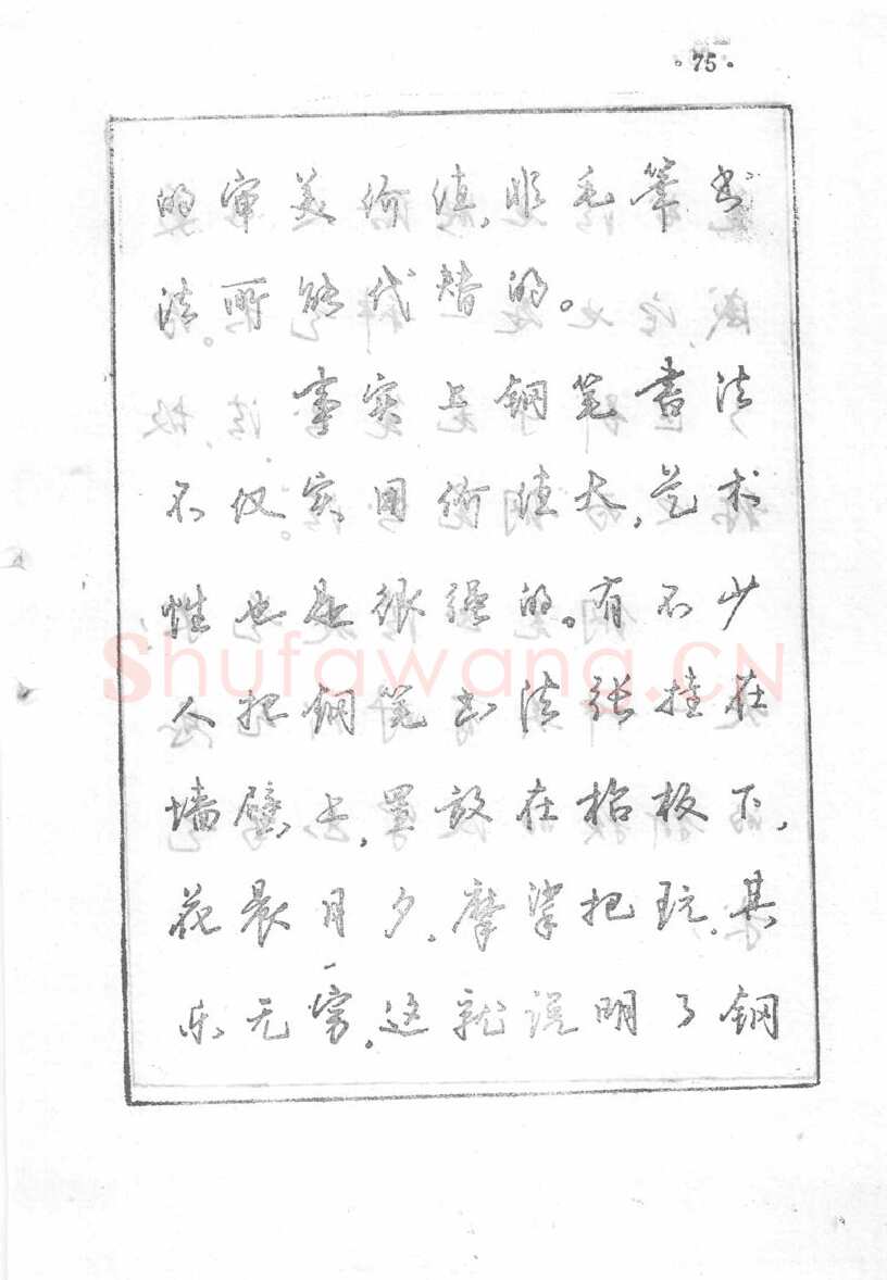 沈鸿根硬笔行书字帖,摘自沈鸿根 (江鸟)《钢笔行书横写字帖》( 完整版 )