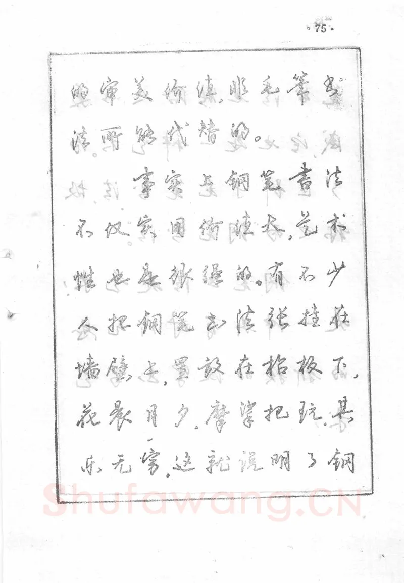 沈鸿根硬笔行书字帖,摘自沈鸿根 (江鸟)《钢笔行书横写字帖》( 完整版 )