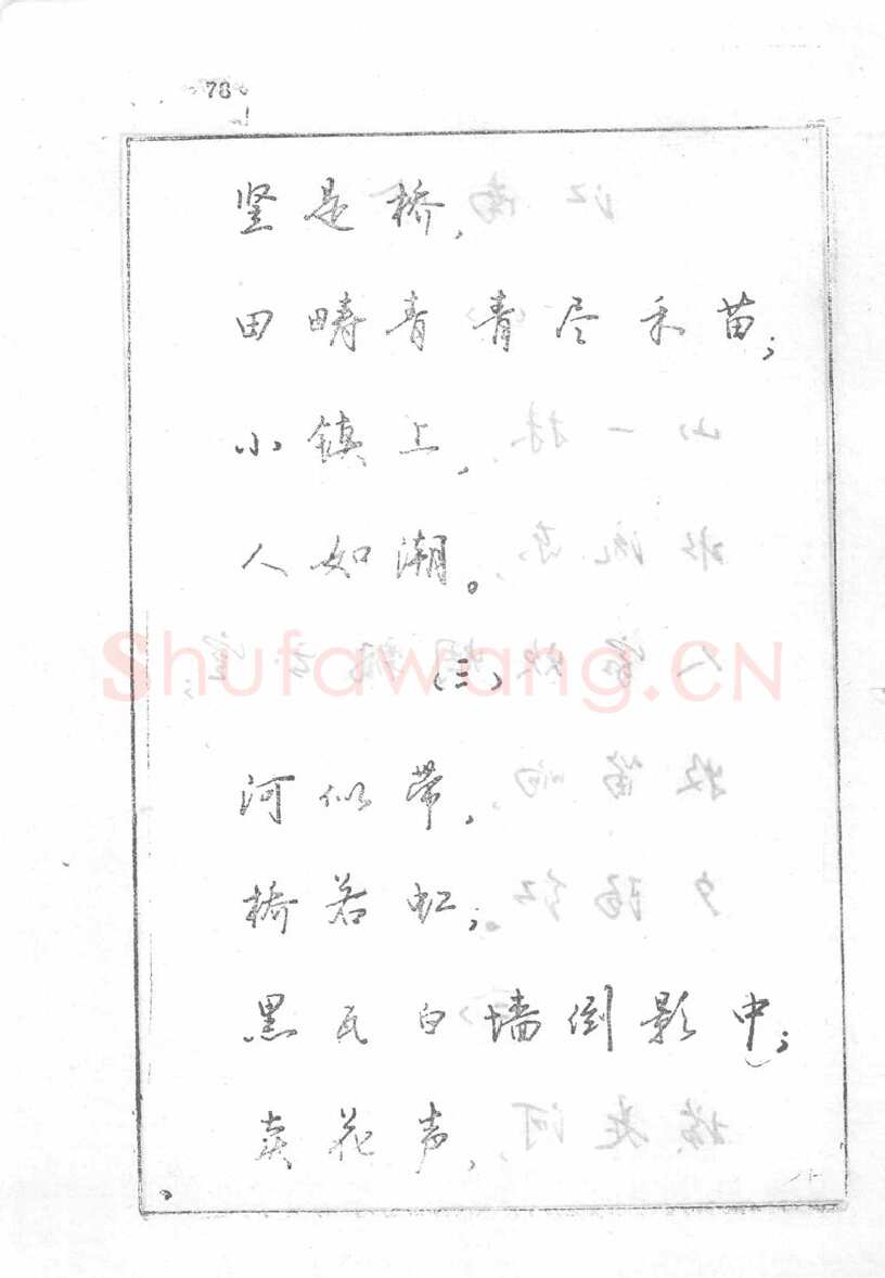 沈鸿根硬笔行书字帖,摘自沈鸿根 (江鸟)《钢笔行书横写字帖》( 完整版 )
