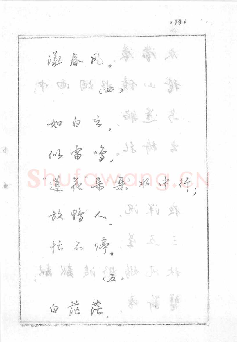 沈鸿根硬笔行书字帖,摘自沈鸿根 (江鸟)《钢笔行书横写字帖》( 完整版 )