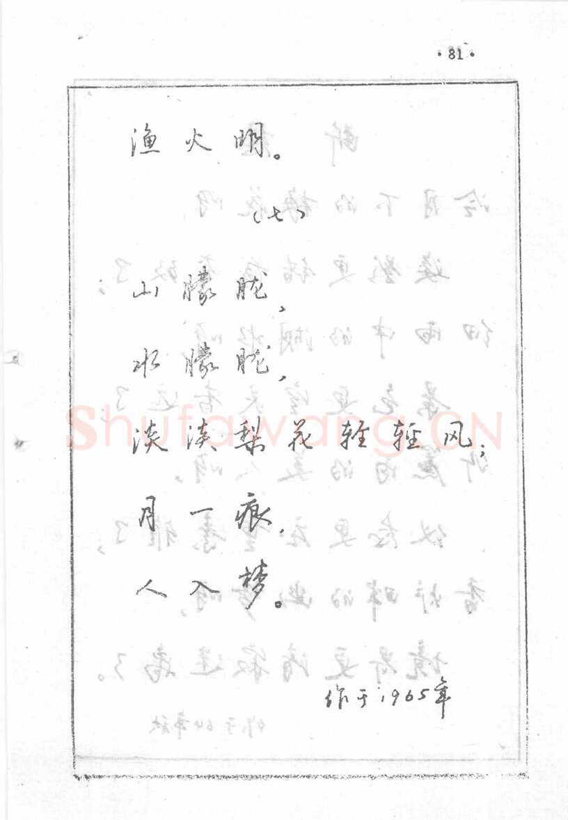 沈鸿根硬笔行书字帖,摘自沈鸿根 (江鸟)《钢笔行书横写字帖》( 完整版 )