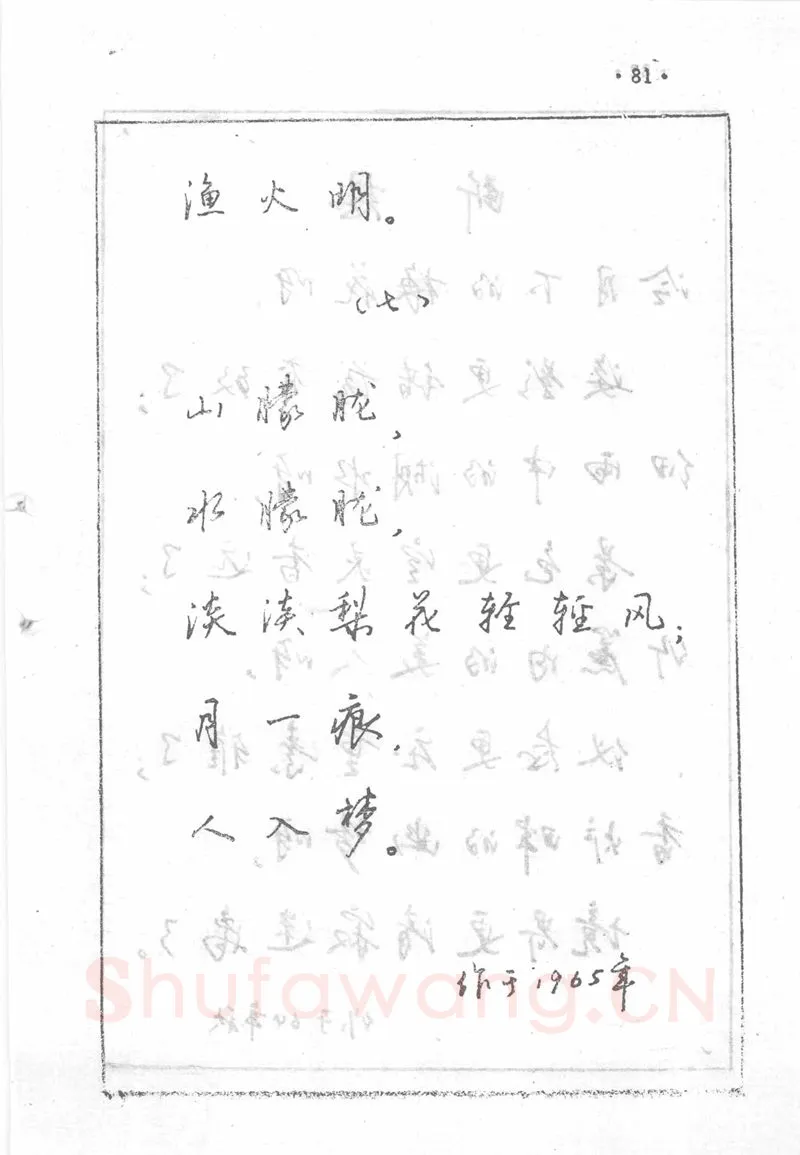 沈鸿根硬笔行书字帖,摘自沈鸿根 (江鸟)《钢笔行书横写字帖》( 完整版 )