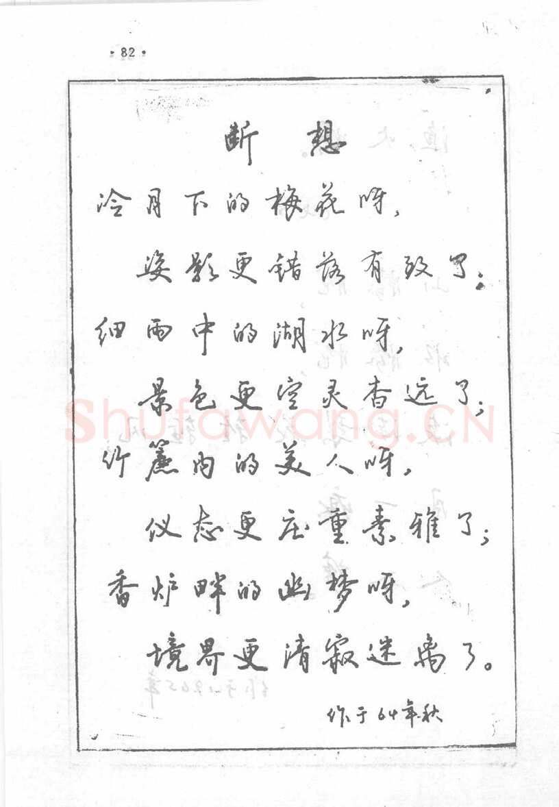 沈鸿根硬笔行书字帖,摘自沈鸿根 (江鸟)《钢笔行书横写字帖》( 完整版 )