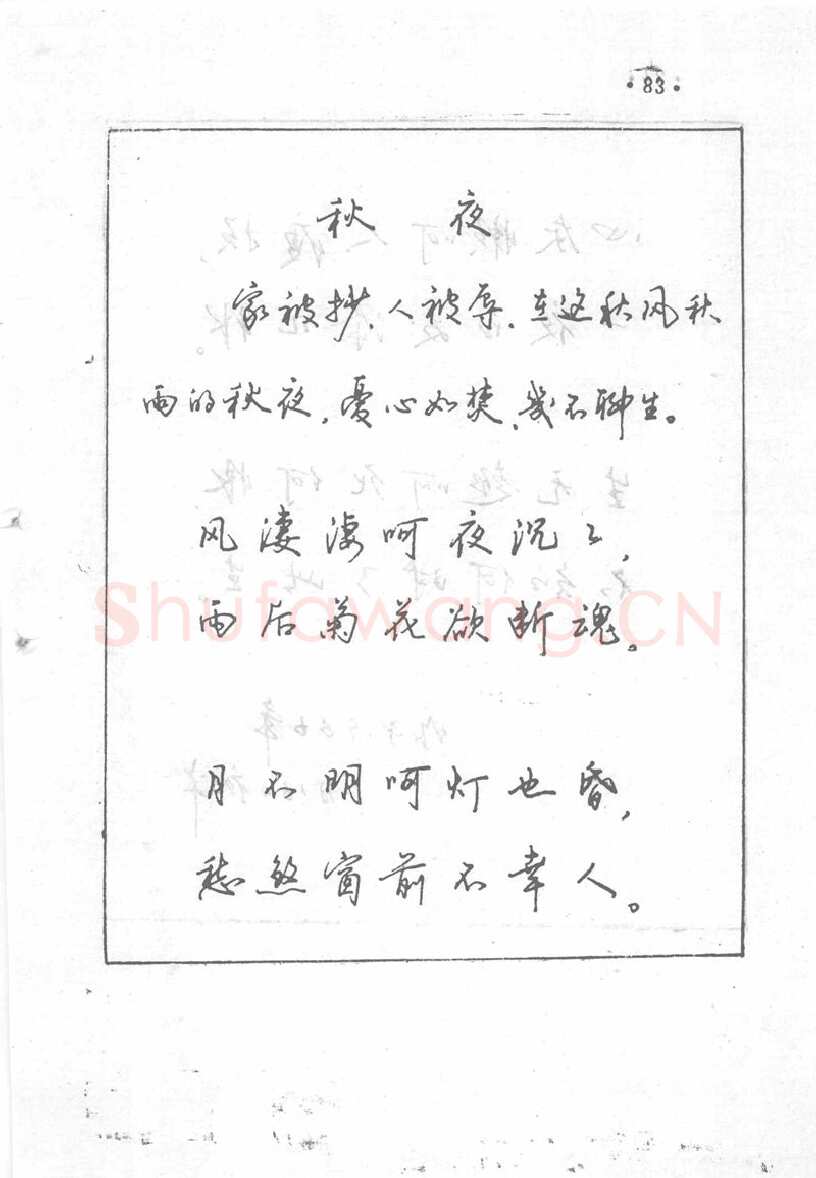 沈鸿根硬笔行书字帖,摘自沈鸿根 (江鸟)《钢笔行书横写字帖》( 完整版 )