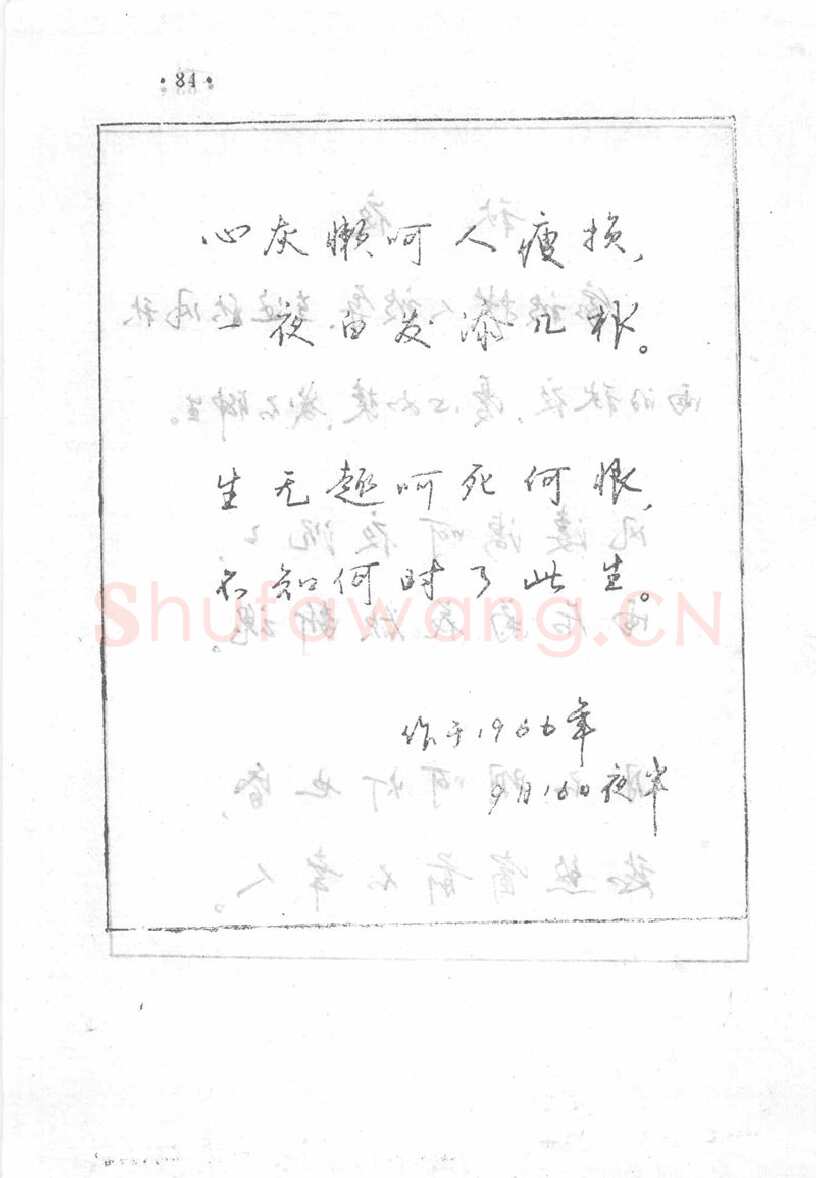 沈鸿根硬笔行书字帖,摘自沈鸿根 (江鸟)《钢笔行书横写字帖》( 完整版 )