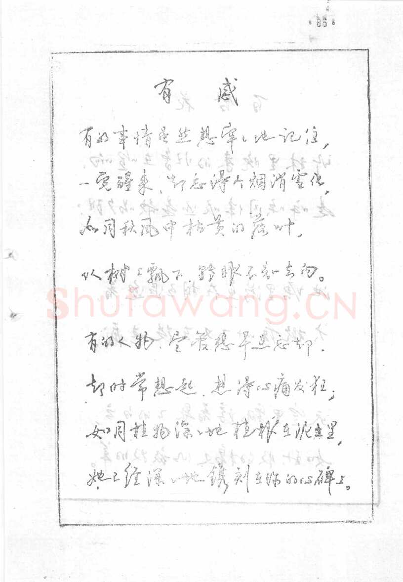 沈鸿根硬笔行书字帖,摘自沈鸿根 (江鸟)《钢笔行书横写字帖》( 完整版 )