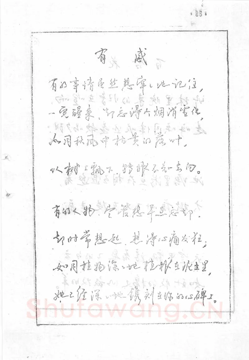 沈鸿根硬笔行书字帖,摘自沈鸿根 (江鸟)《钢笔行书横写字帖》( 完整版 )