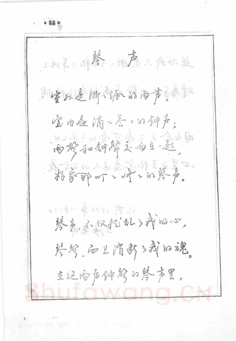 沈鸿根硬笔行书字帖,摘自沈鸿根 (江鸟)《钢笔行书横写字帖》( 完整版 )