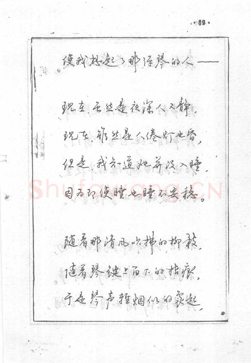 沈鸿根硬笔行书字帖,摘自沈鸿根 (江鸟)《钢笔行书横写字帖》( 完整版 )