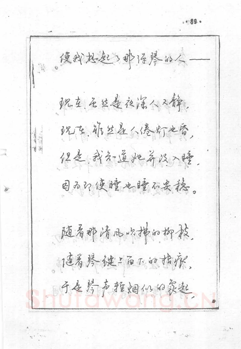 沈鸿根硬笔行书字帖,摘自沈鸿根 (江鸟)《钢笔行书横写字帖》( 完整版 )