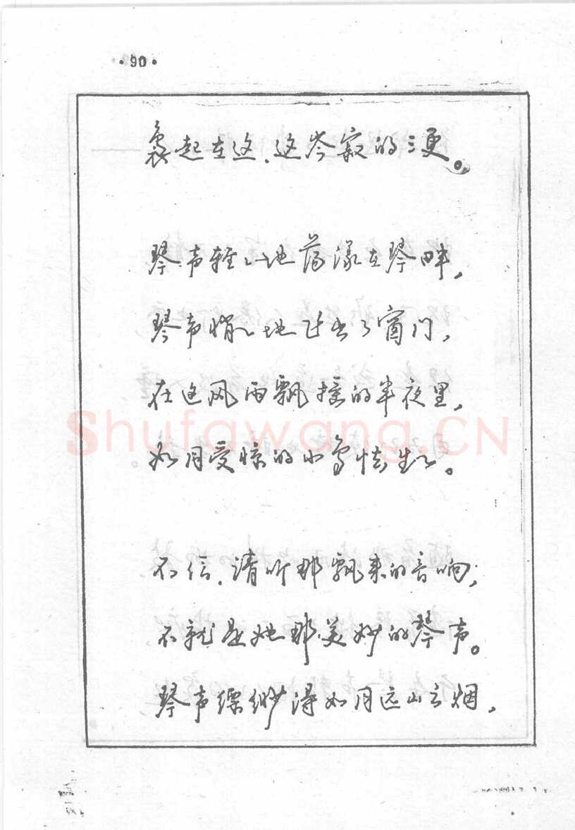 沈鸿根硬笔行书字帖,摘自沈鸿根 (江鸟)《钢笔行书横写字帖》( 完整版 )