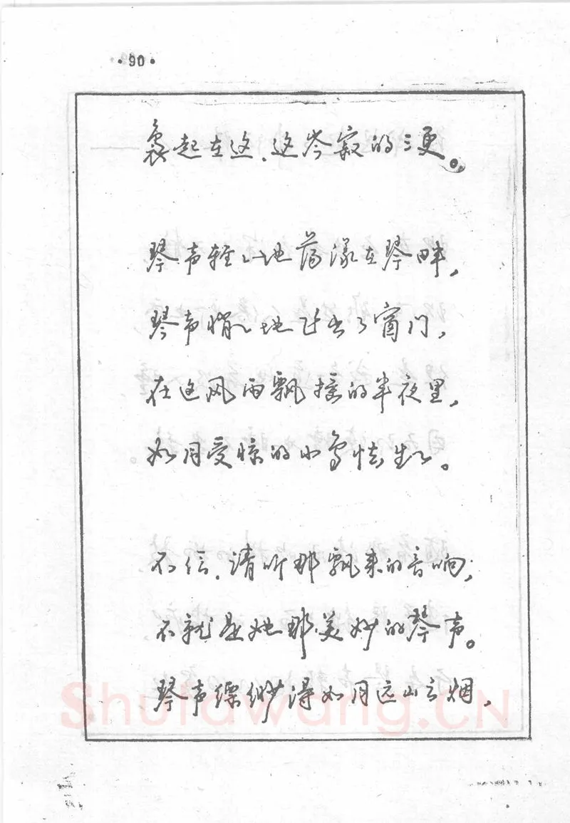 沈鸿根硬笔行书字帖,摘自沈鸿根 (江鸟)《钢笔行书横写字帖》( 完整版 )
