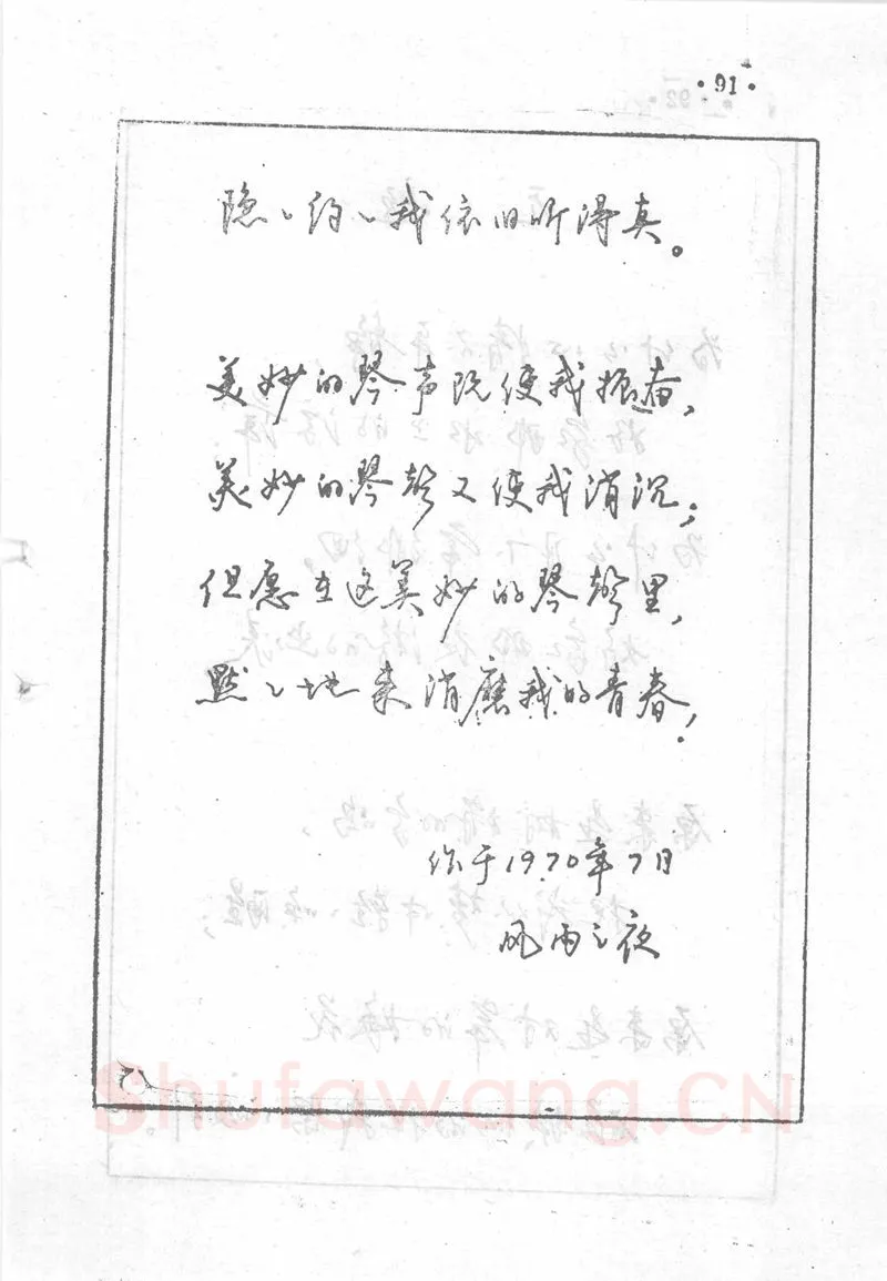 沈鸿根硬笔行书字帖,摘自沈鸿根 (江鸟)《钢笔行书横写字帖》( 完整版 )