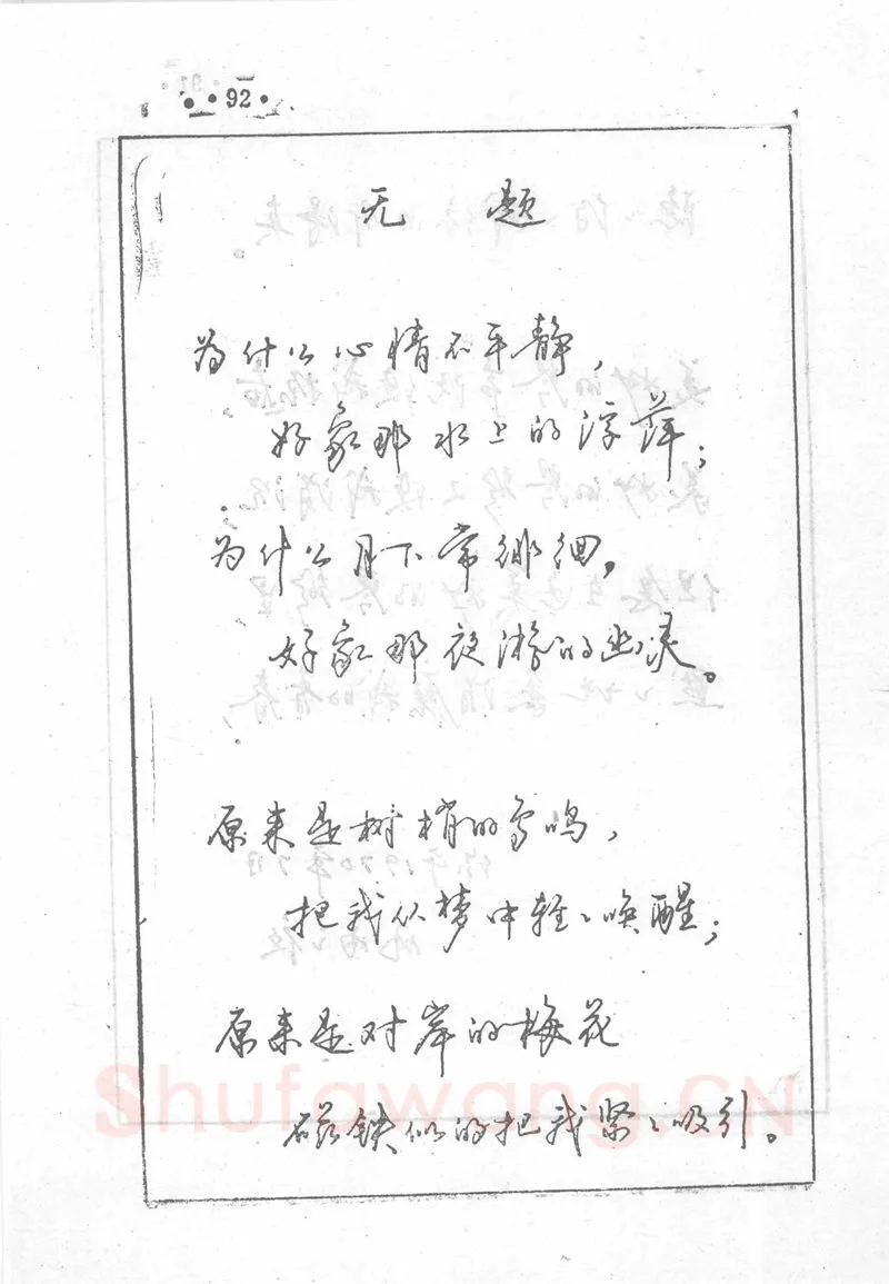沈鸿根硬笔行书字帖,摘自沈鸿根 (江鸟)《钢笔行书横写字帖》( 完整版 )