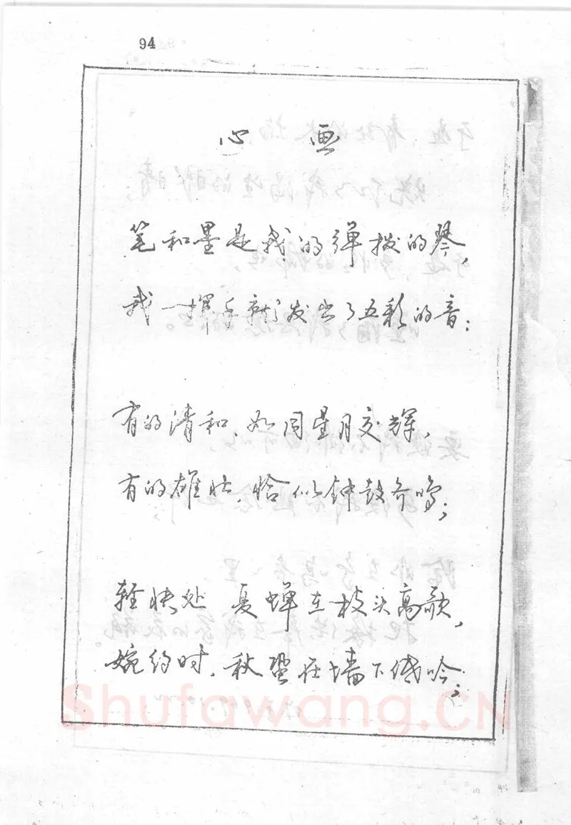 沈鸿根硬笔行书字帖,摘自沈鸿根 (江鸟)《钢笔行书横写字帖》( 完整版 )