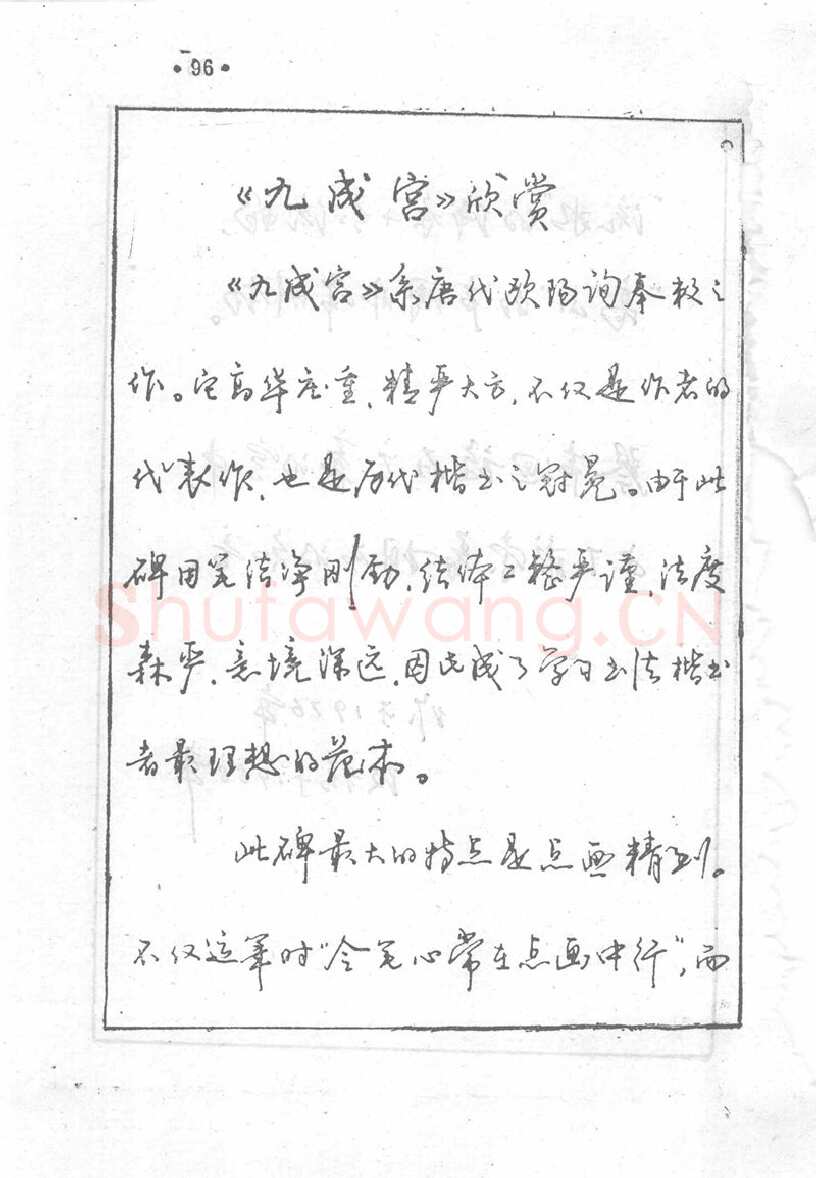 沈鸿根硬笔行书字帖,摘自沈鸿根 (江鸟)《钢笔行书横写字帖》( 完整版 )