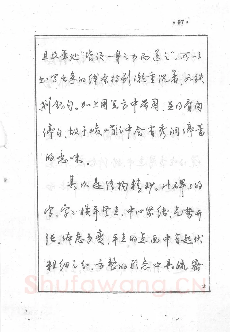 沈鸿根硬笔行书字帖,摘自沈鸿根 (江鸟)《钢笔行书横写字帖》( 完整版 )