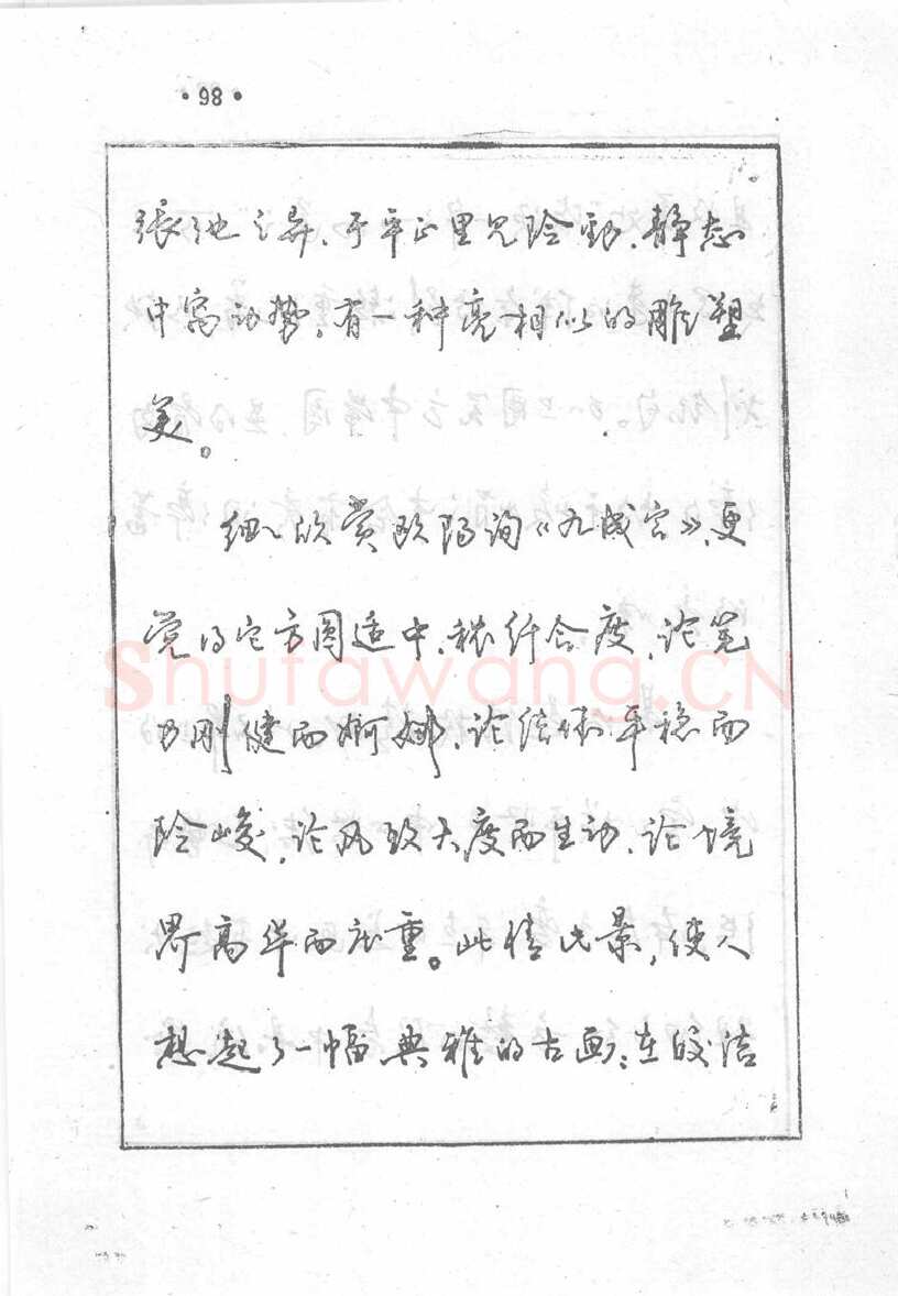 沈鸿根硬笔行书字帖,摘自沈鸿根 (江鸟)《钢笔行书横写字帖》( 完整版 )