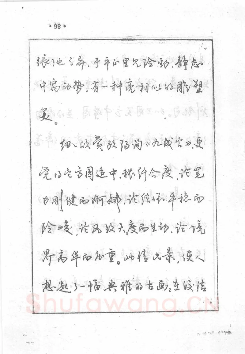 沈鸿根硬笔行书字帖,摘自沈鸿根 (江鸟)《钢笔行书横写字帖》( 完整版 )