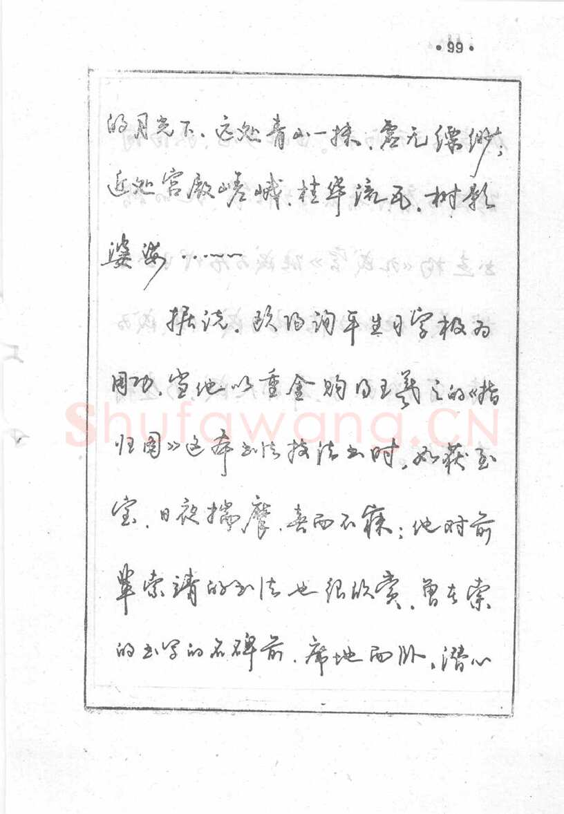 沈鸿根硬笔行书字帖,摘自沈鸿根 (江鸟)《钢笔行书横写字帖》( 完整版 )