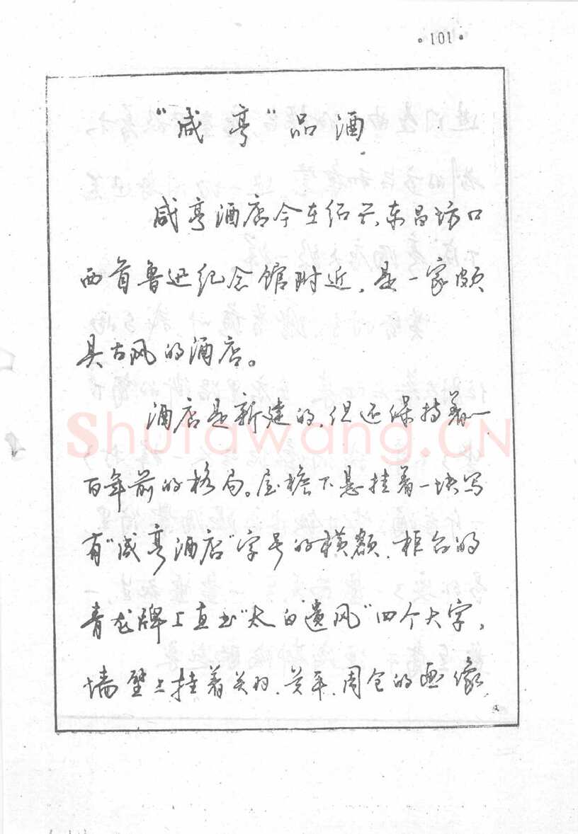 沈鸿根硬笔行书字帖,摘自沈鸿根 (江鸟)《钢笔行书横写字帖》( 完整版 )