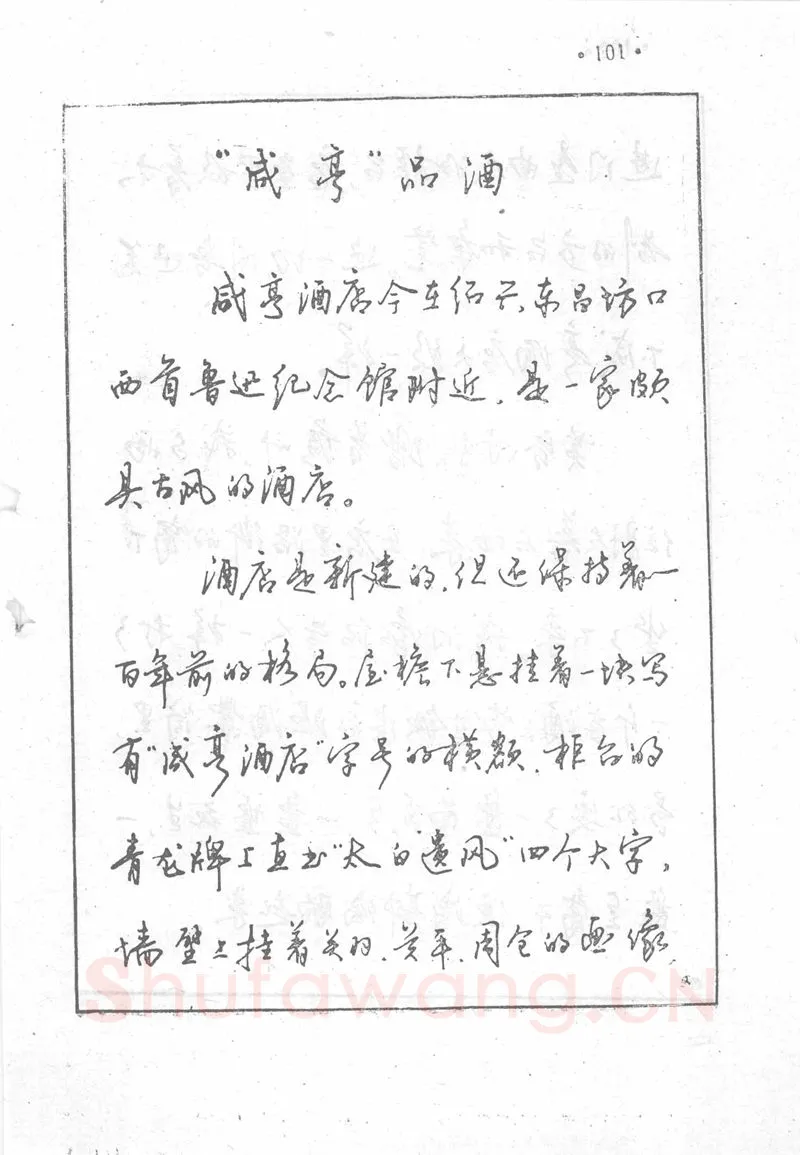 沈鸿根硬笔行书字帖,摘自沈鸿根 (江鸟)《钢笔行书横写字帖》( 完整版 )