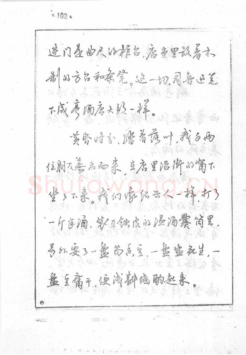 沈鸿根硬笔行书字帖,摘自沈鸿根 (江鸟)《钢笔行书横写字帖》( 完整版 )