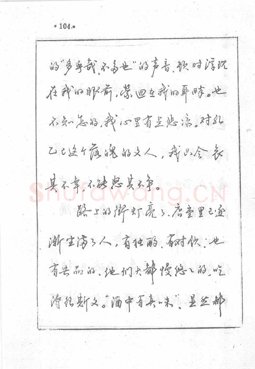 沈鸿根硬笔行书字帖,摘自沈鸿根 (江鸟)《钢笔行书横写字帖》( 完整版 )