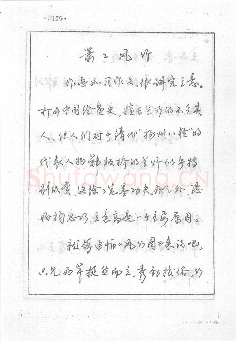 沈鸿根硬笔行书字帖,摘自沈鸿根 (江鸟)《钢笔行书横写字帖》( 完整版 )