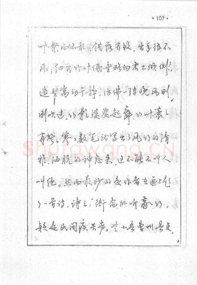 沈鸿根硬笔行书字帖,摘自沈鸿根 (江鸟)《钢笔行书横写字帖》( 完整版 )