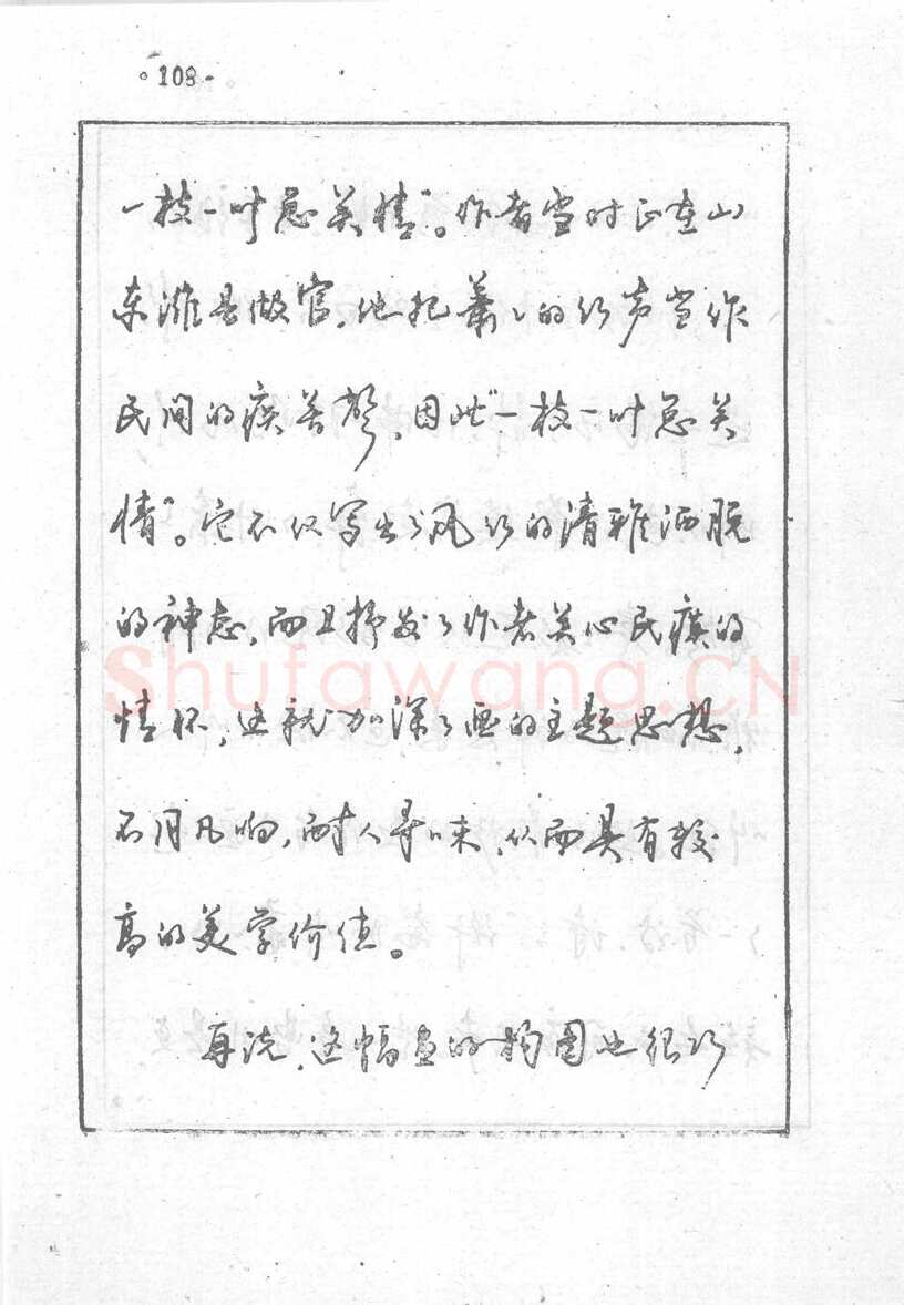 沈鸿根硬笔行书字帖,摘自沈鸿根 (江鸟)《钢笔行书横写字帖》( 完整版 )