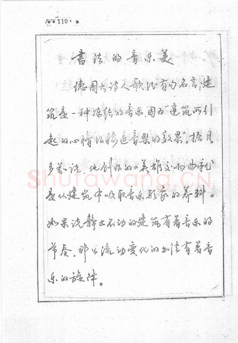 沈鸿根硬笔行书字帖,摘自沈鸿根 (江鸟)《钢笔行书横写字帖》( 完整版 )