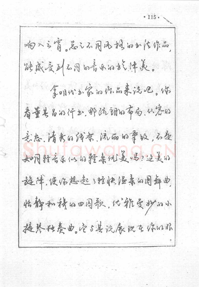 沈鸿根硬笔行书字帖,摘自沈鸿根 (江鸟)《钢笔行书横写字帖》( 完整版 )