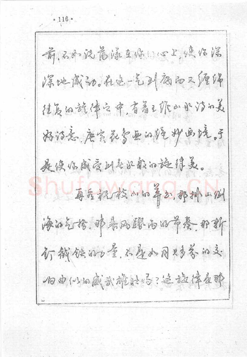 沈鸿根硬笔行书字帖,摘自沈鸿根 (江鸟)《钢笔行书横写字帖》( 完整版 )