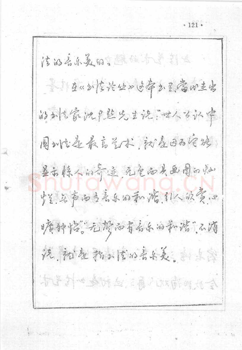 沈鸿根硬笔行书字帖,摘自沈鸿根 (江鸟)《钢笔行书横写字帖》( 完整版 )