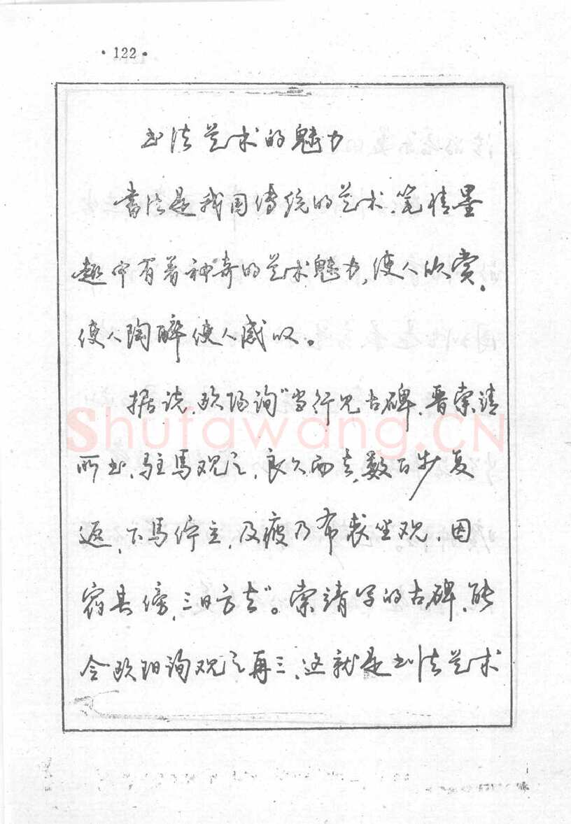 沈鸿根硬笔行书字帖,摘自沈鸿根 (江鸟)《钢笔行书横写字帖》( 完整版 )