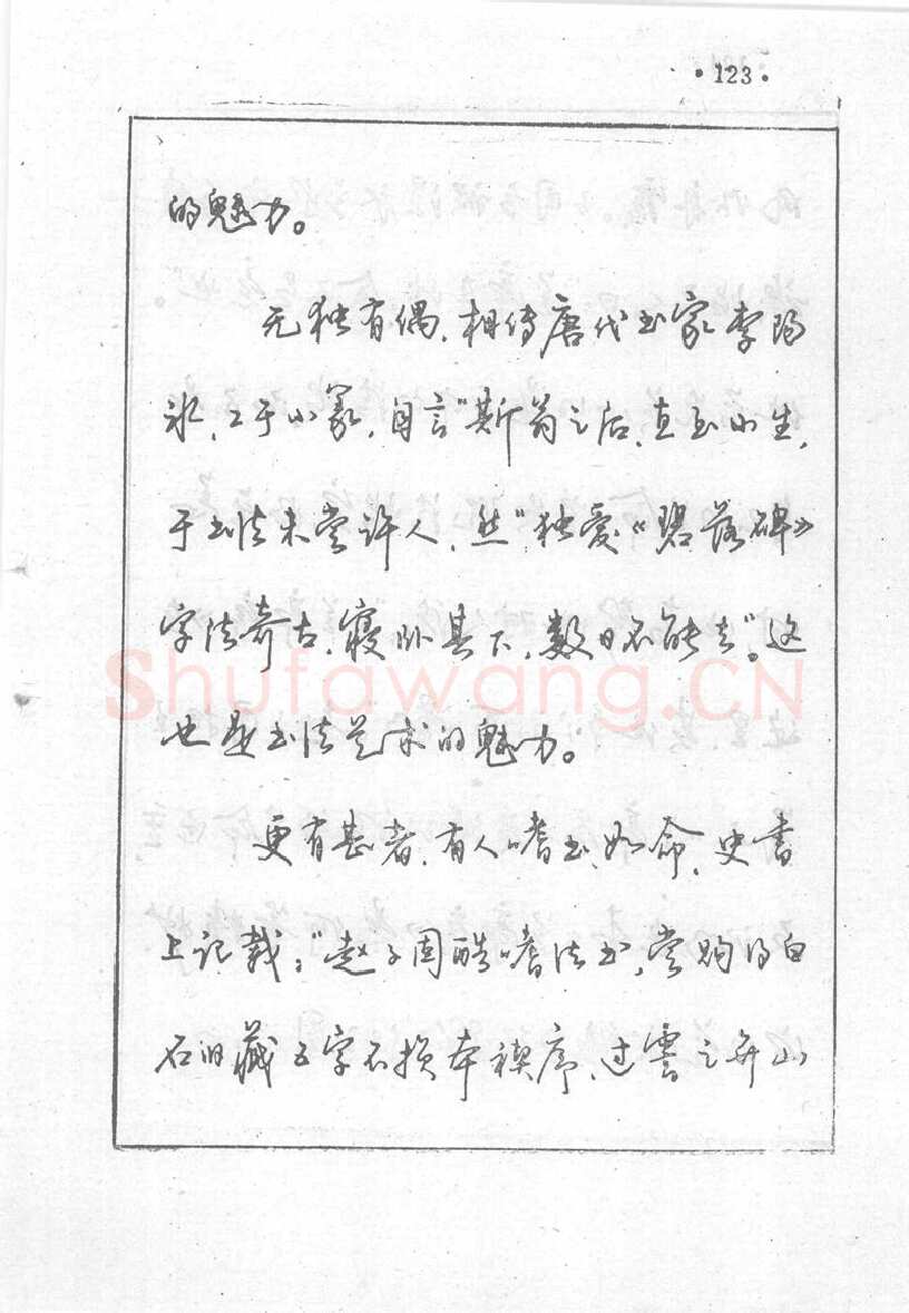 沈鸿根硬笔行书字帖,摘自沈鸿根 (江鸟)《钢笔行书横写字帖》( 完整版 )
