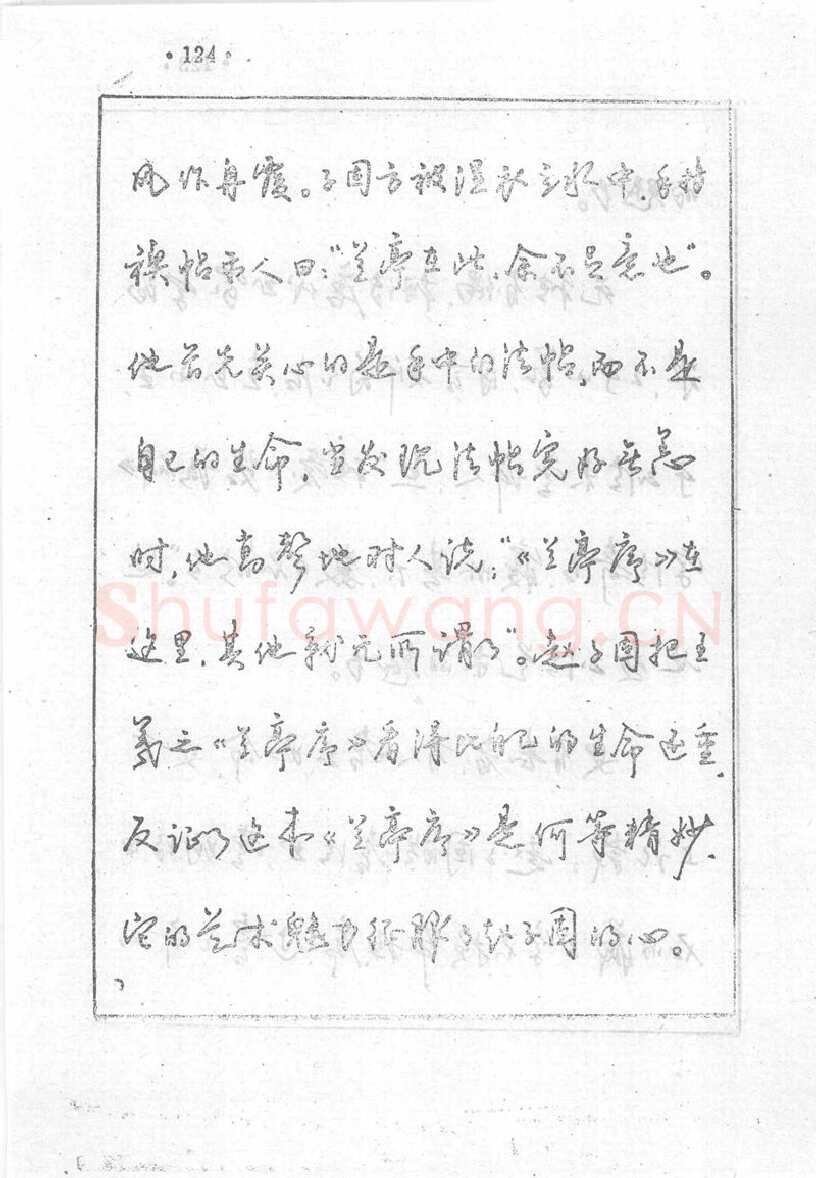 沈鸿根硬笔行书字帖,摘自沈鸿根 (江鸟)《钢笔行书横写字帖》( 完整版 )