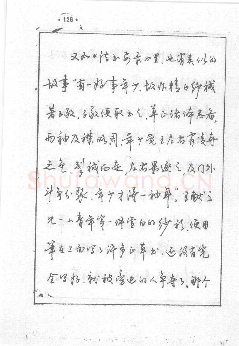沈鸿根硬笔行书字帖,摘自沈鸿根 (江鸟)《钢笔行书横写字帖》( 完整版 )
