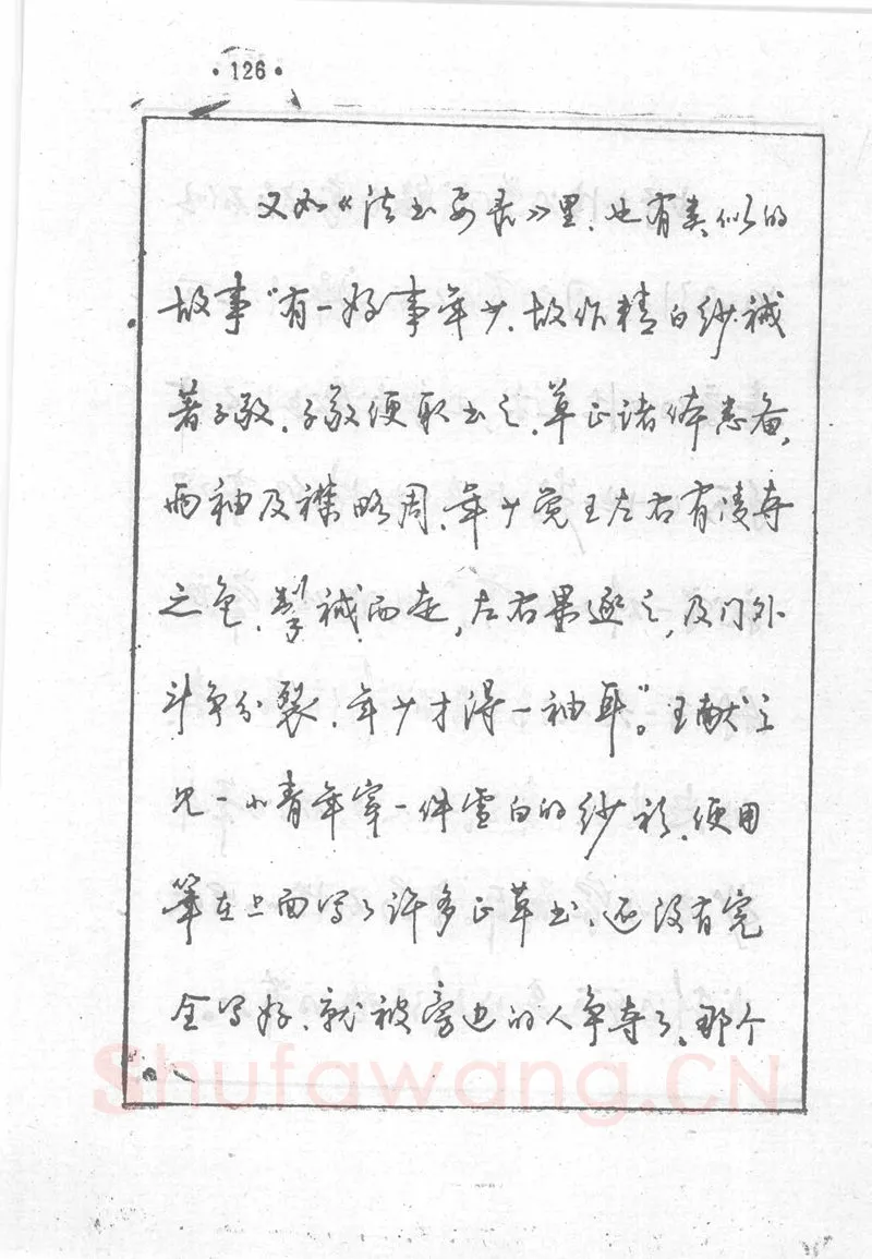 沈鸿根硬笔行书字帖,摘自沈鸿根 (江鸟)《钢笔行书横写字帖》( 完整版 )