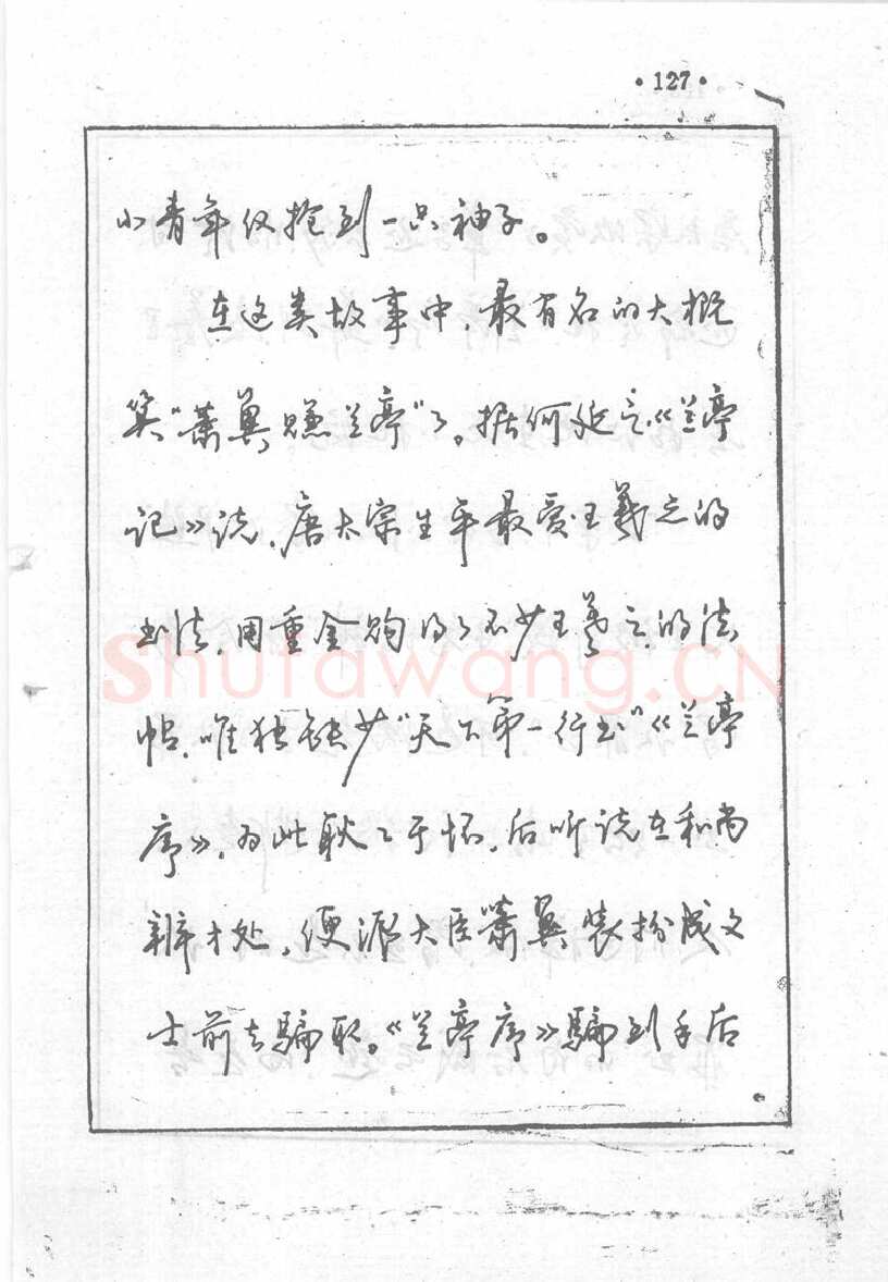 沈鸿根硬笔行书字帖,摘自沈鸿根 (江鸟)《钢笔行书横写字帖》( 完整版 )