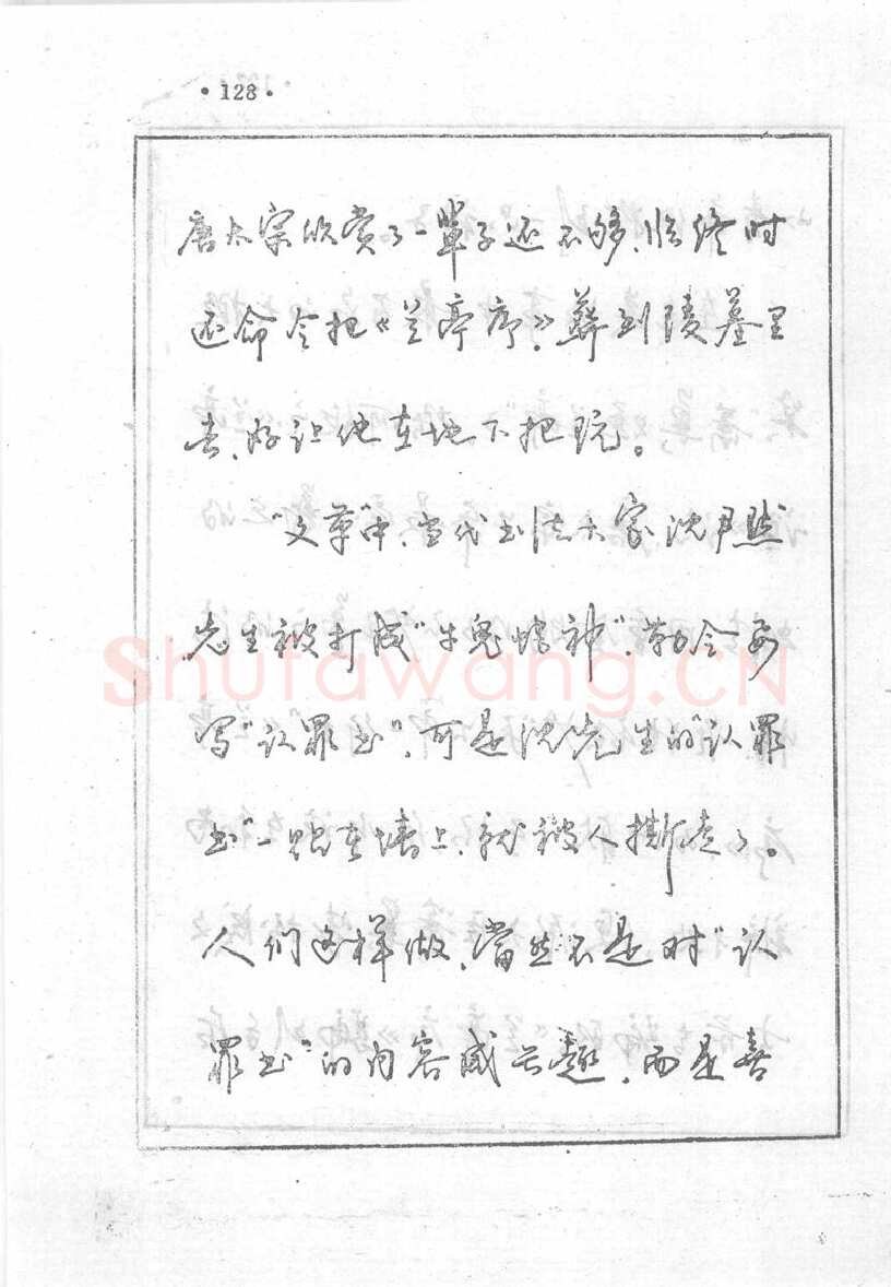 沈鸿根硬笔行书字帖,摘自沈鸿根 (江鸟)《钢笔行书横写字帖》( 完整版 )