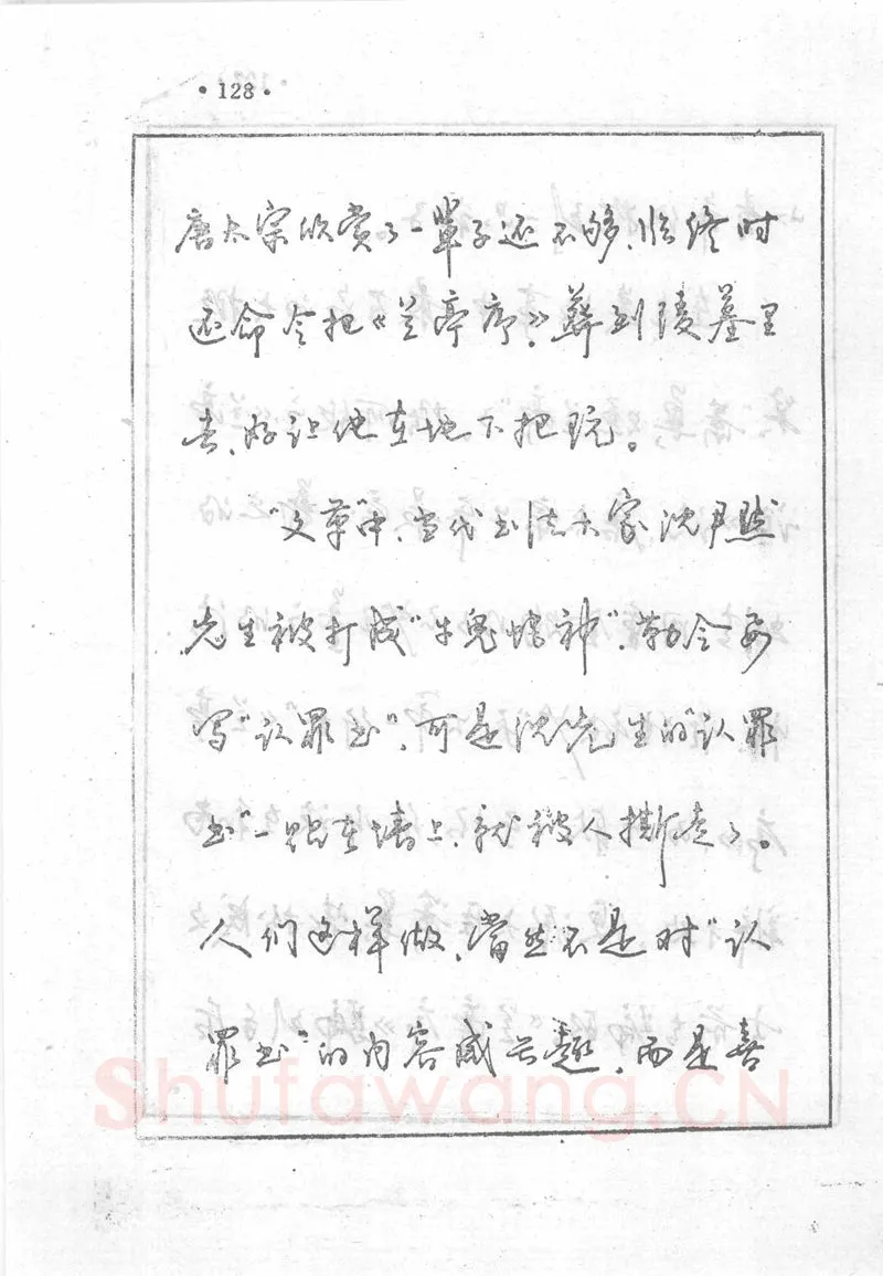 沈鸿根硬笔行书字帖,摘自沈鸿根 (江鸟)《钢笔行书横写字帖》( 完整版 )