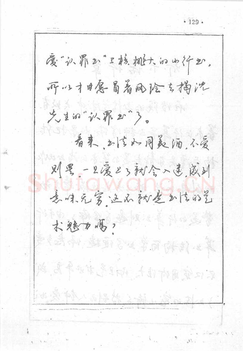 沈鸿根硬笔行书字帖,摘自沈鸿根 (江鸟)《钢笔行书横写字帖》( 完整版 )