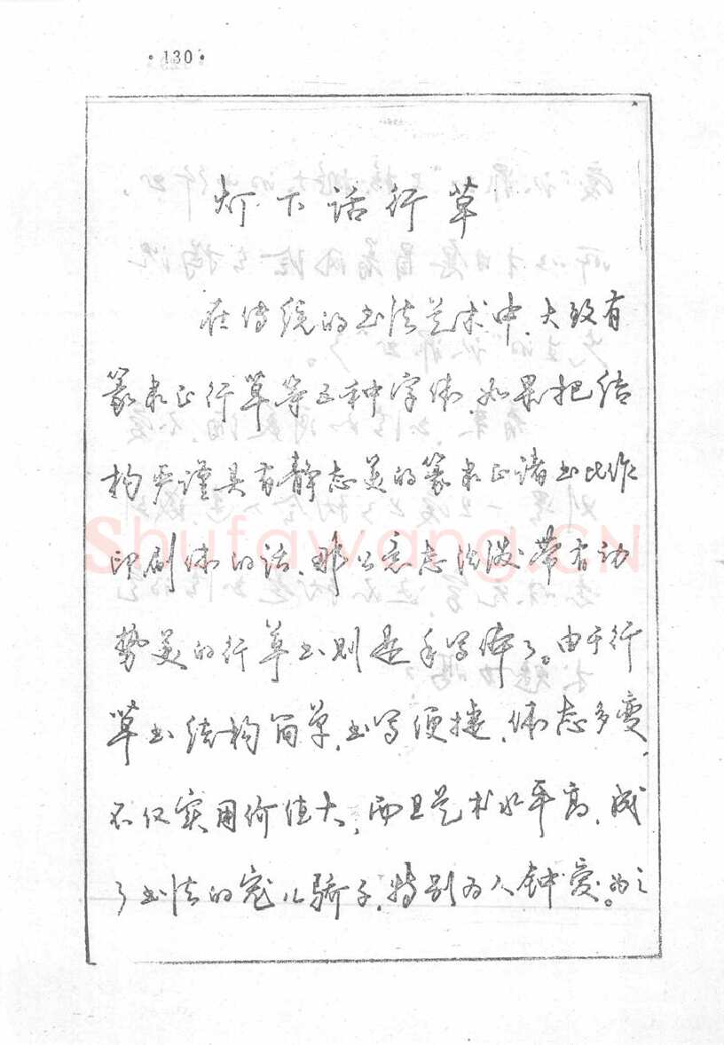 沈鸿根硬笔行书字帖,摘自沈鸿根 (江鸟)《钢笔行书横写字帖》( 完整版 )