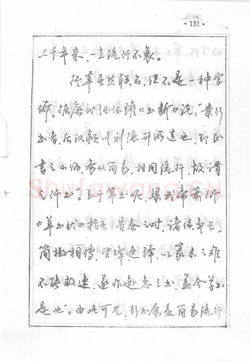 沈鸿根硬笔行书字帖,摘自沈鸿根 (江鸟)《钢笔行书横写字帖》( 完整版 )