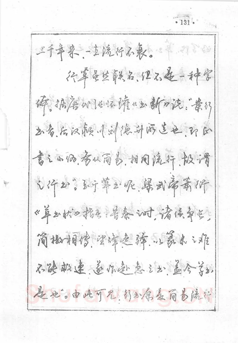 沈鸿根硬笔行书字帖,摘自沈鸿根 (江鸟)《钢笔行书横写字帖》( 完整版 )